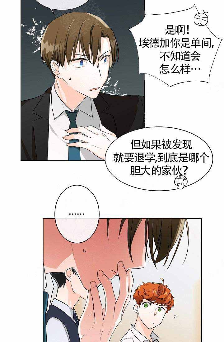 遵守秘密 第4话 第21页