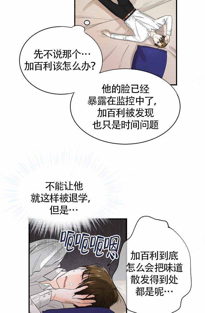 遵守秘密 第8话 第29页