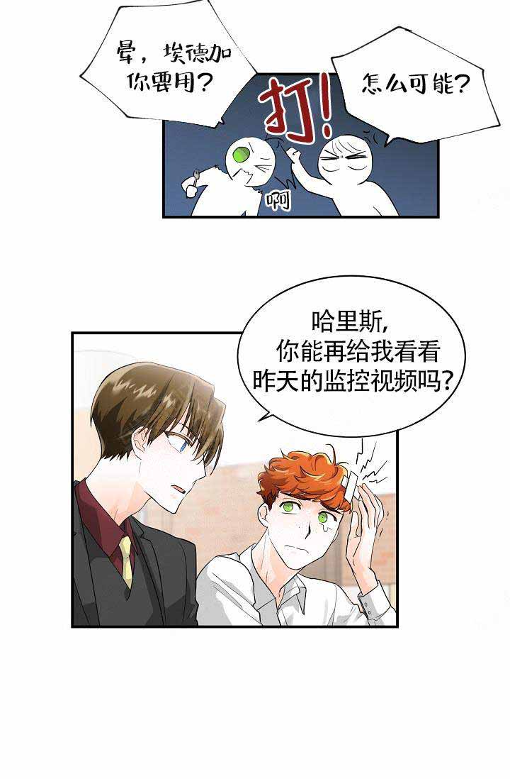 遵守秘密 第8话 第40页