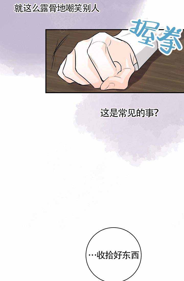 遵守秘密 第14话 第31页