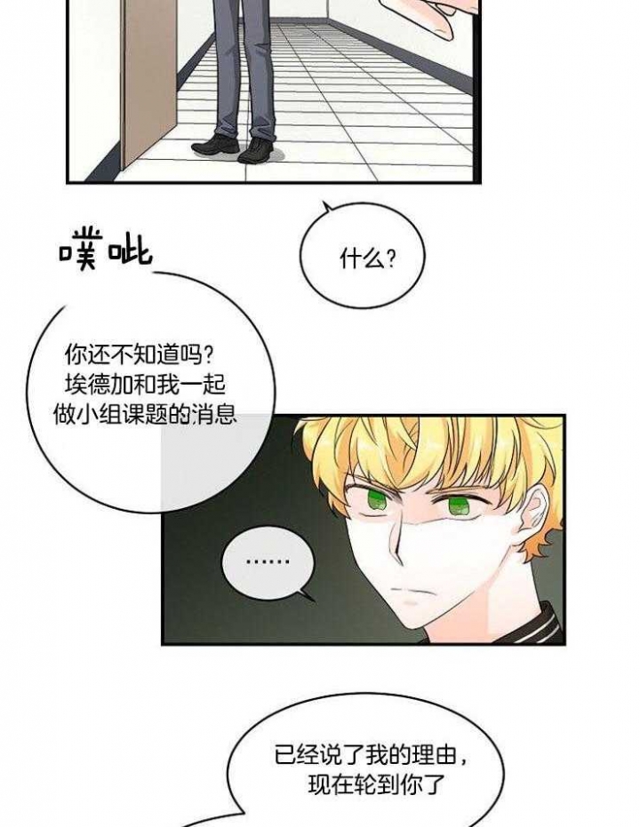 遵守秘密 第17话 第3页