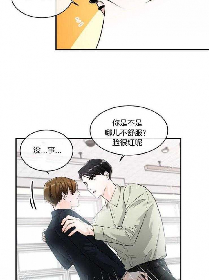 遵守秘密 第21话 第32页