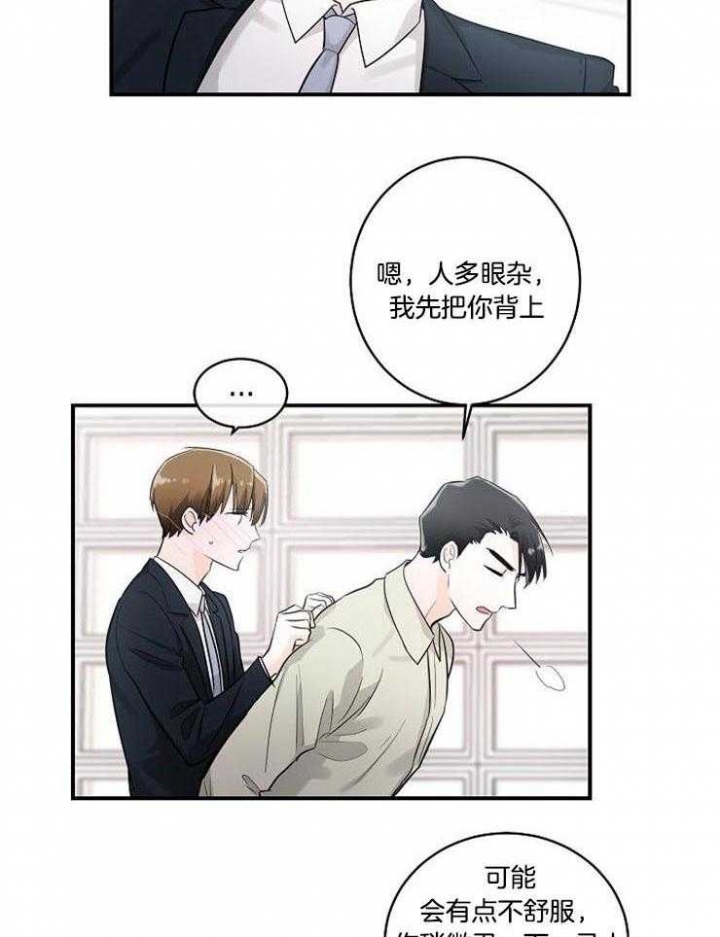 遵守秘密 第22话 第7页