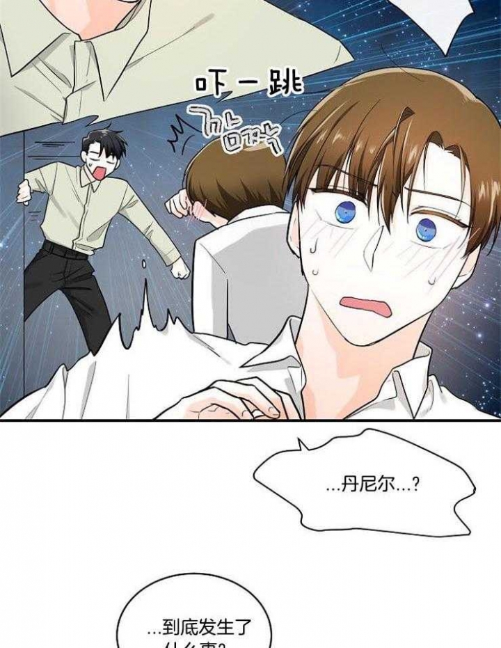 遵守秘密 第23话 第16页