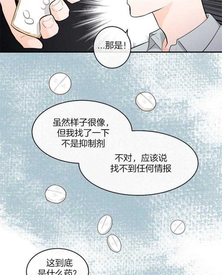 遵守秘密 第26话 第22页