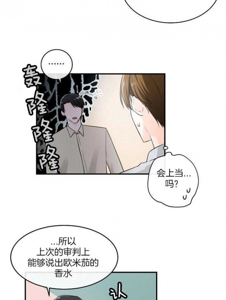 遵守秘密 第27话 第13页