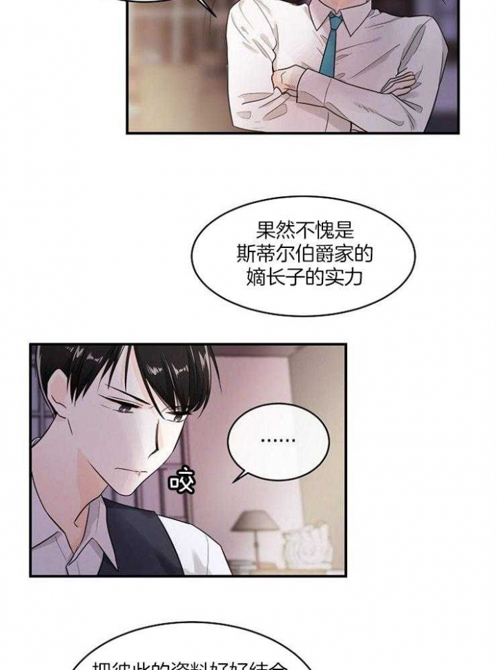 遵守秘密 第29话 第18页