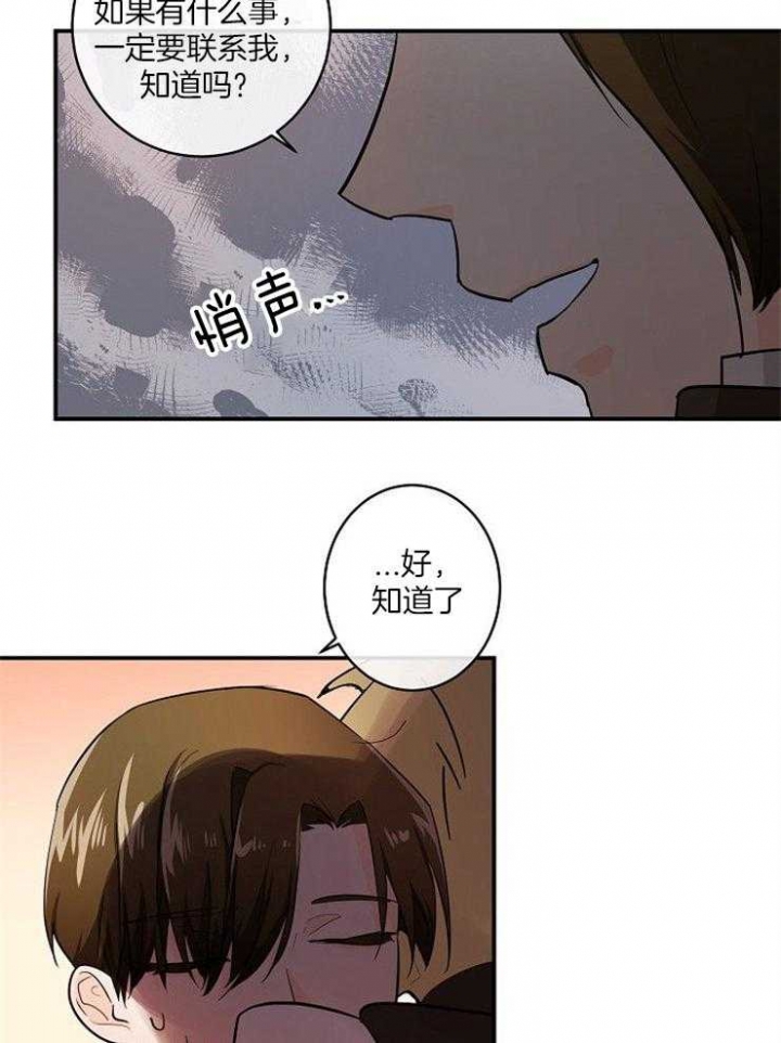 遵守秘密 第30话 第30页