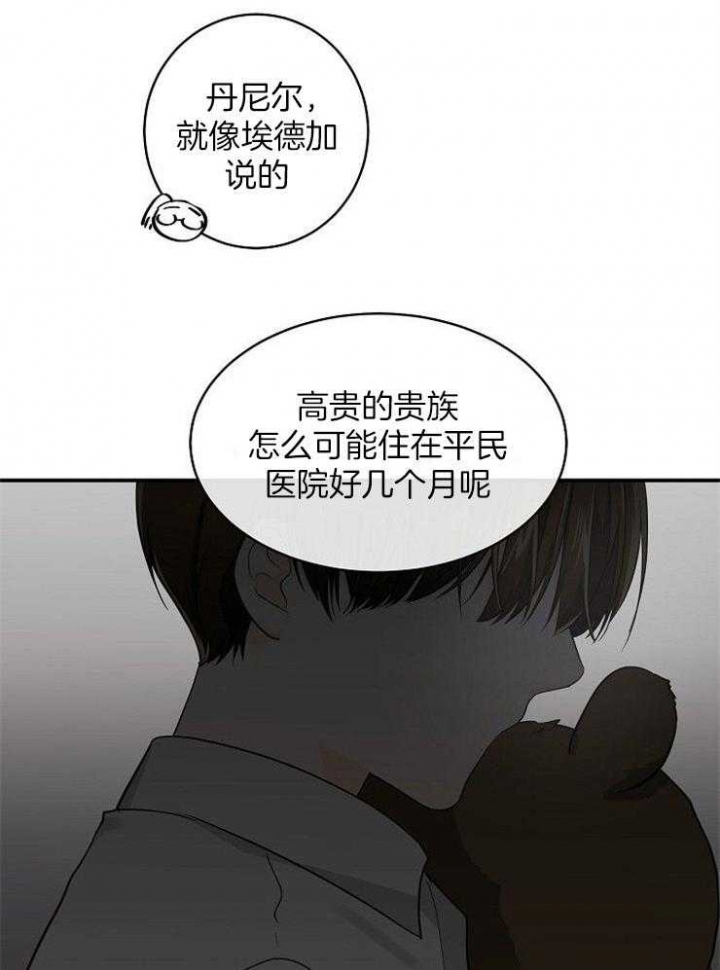 遵守秘密 第31话 第11页
