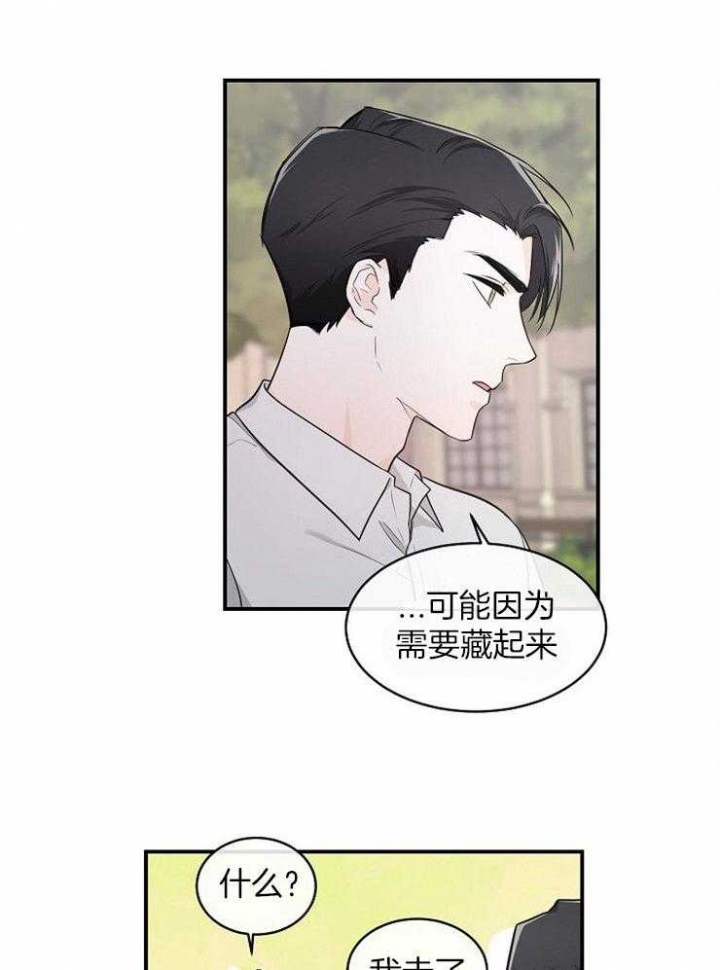 遵守秘密 第31话 第13页