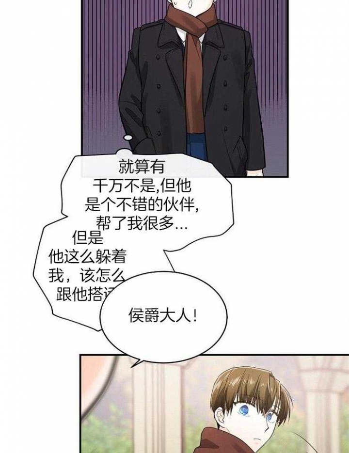 遵守秘密 第32话 第17页