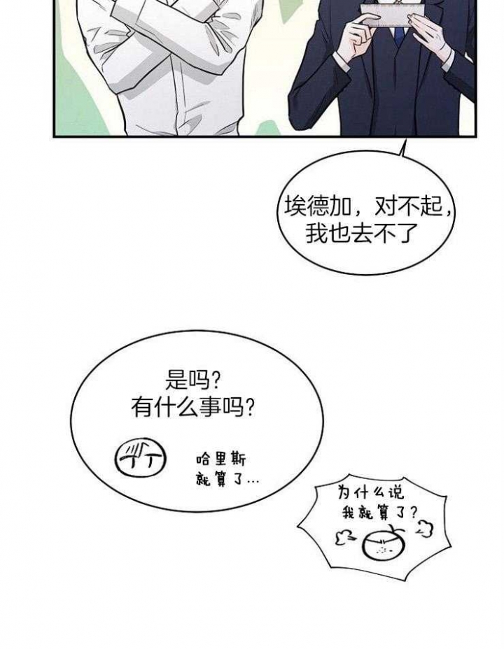 遵守秘密 第33话 第13页