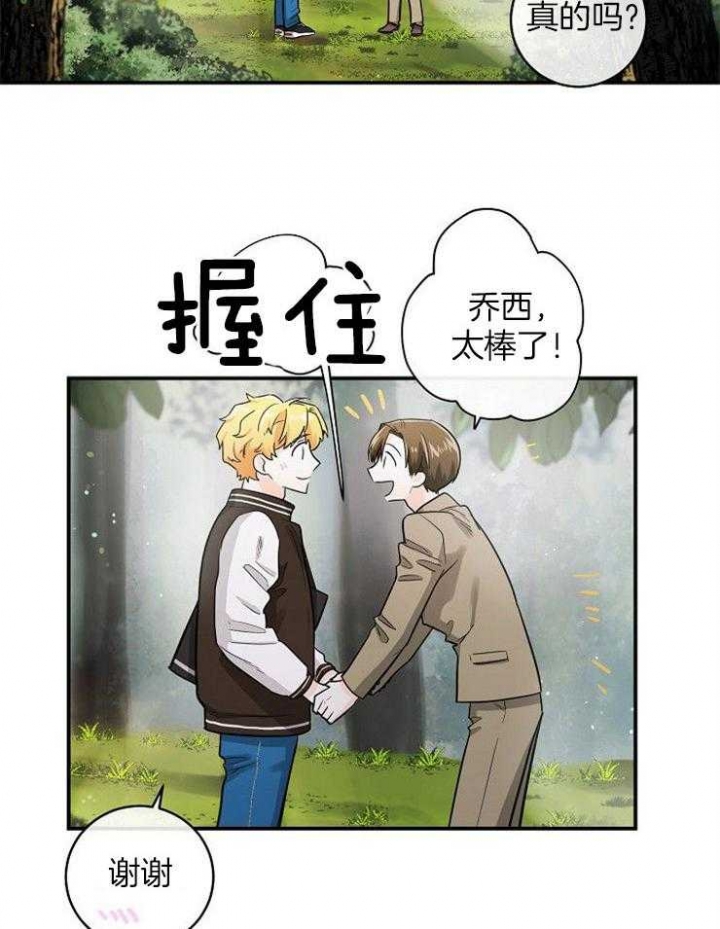 遵守秘密 第34话 第13页