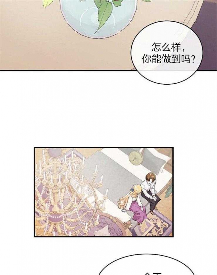 遵守秘密 第39话 第26页