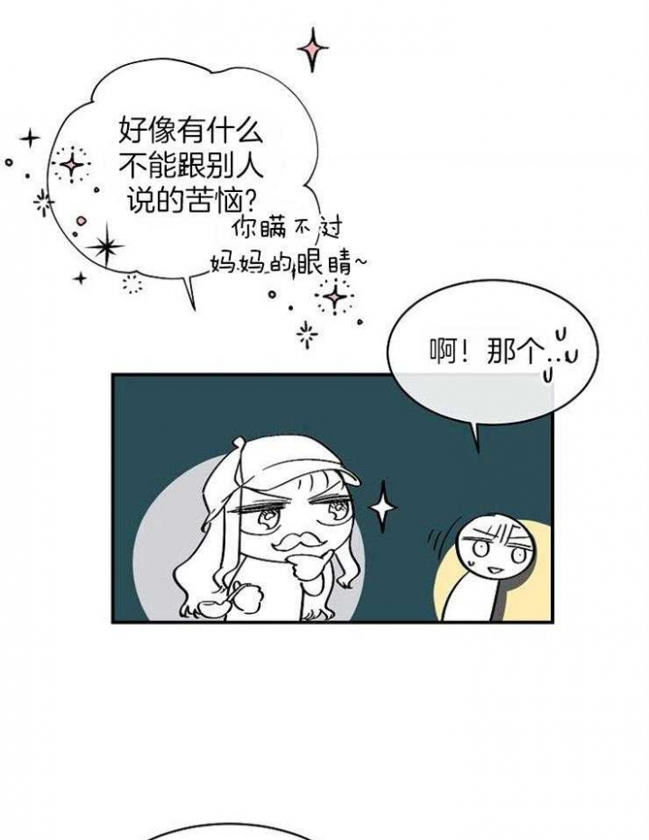 遵守秘密 第39话 第5页