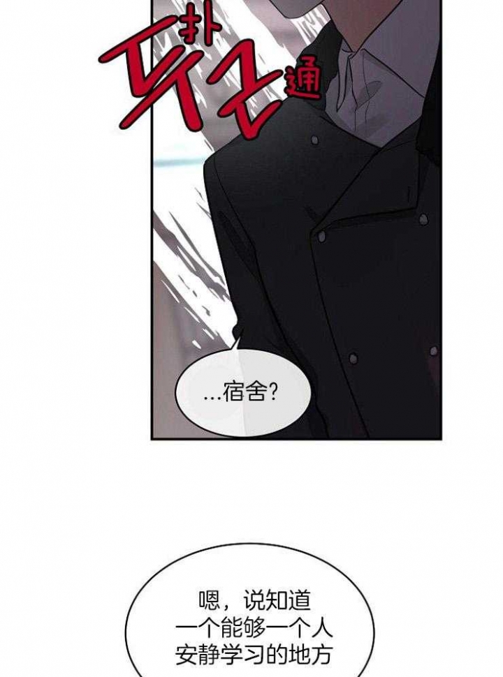 遵守秘密 第40话 第17页