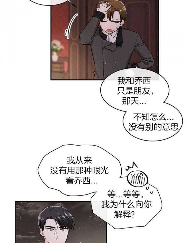 遵守秘密 第41话 第10页