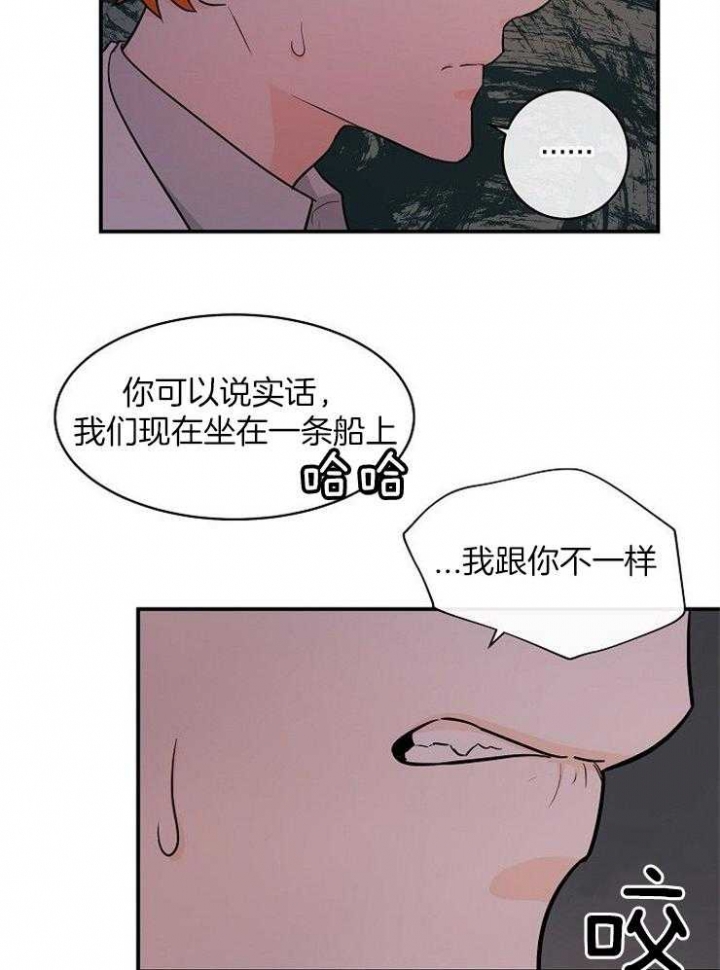 遵守秘密 第42话 第19页