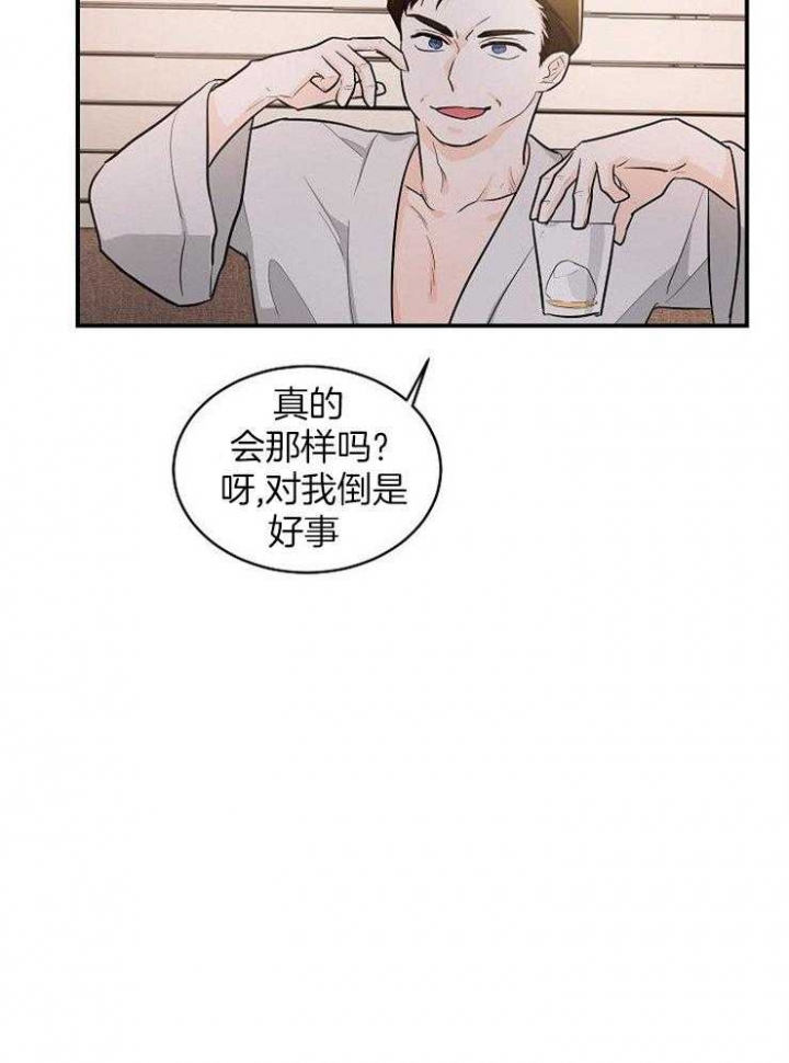 遵守秘密 第43话 第8页