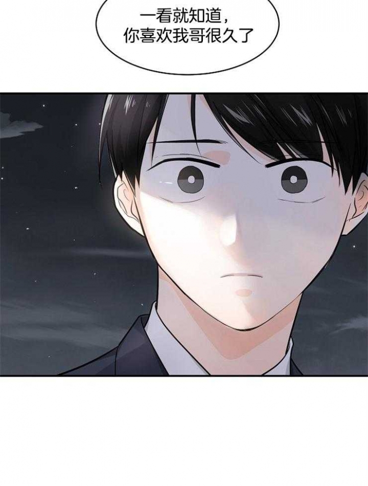 遵守秘密 第46话 第10页