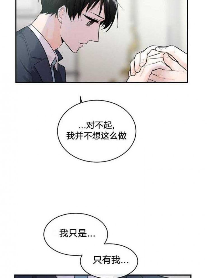 遵守秘密 第49话 第12页