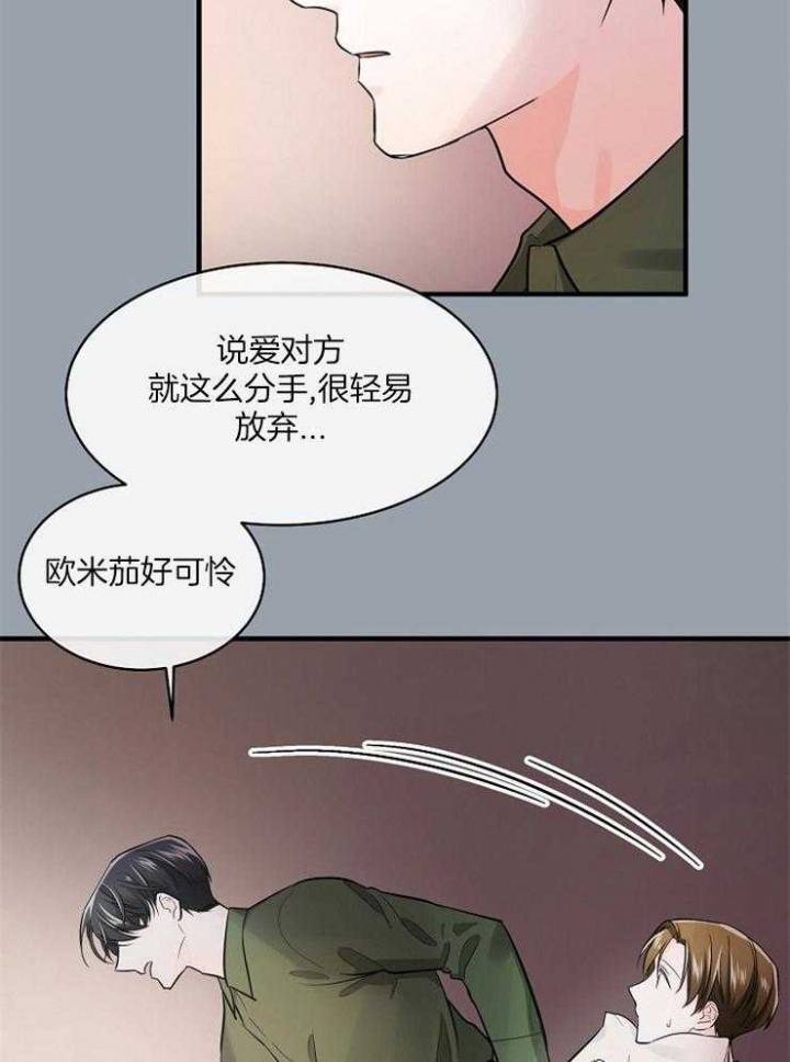遵守秘密 第51话 第16页