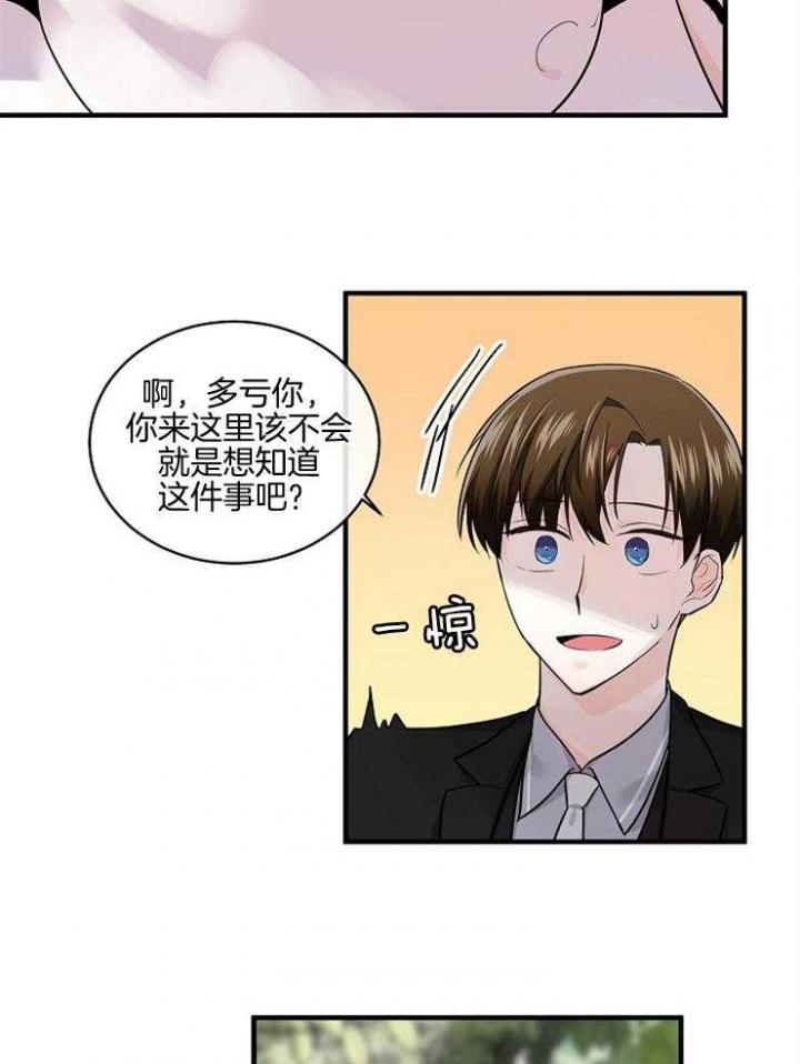 遵守秘密 第54话 第12页