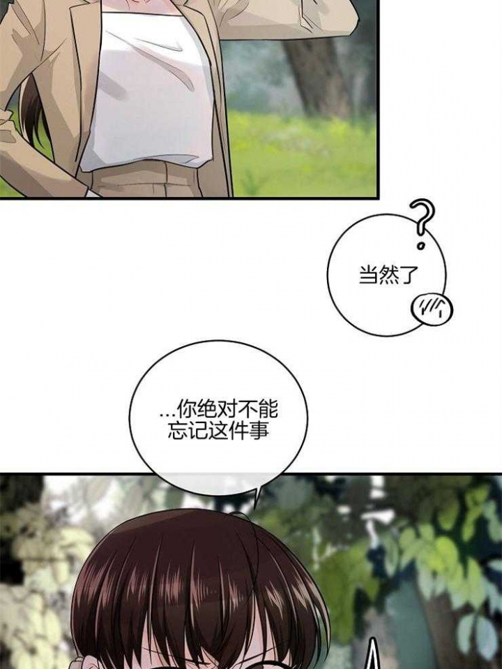 遵守秘密 第54话 第16页