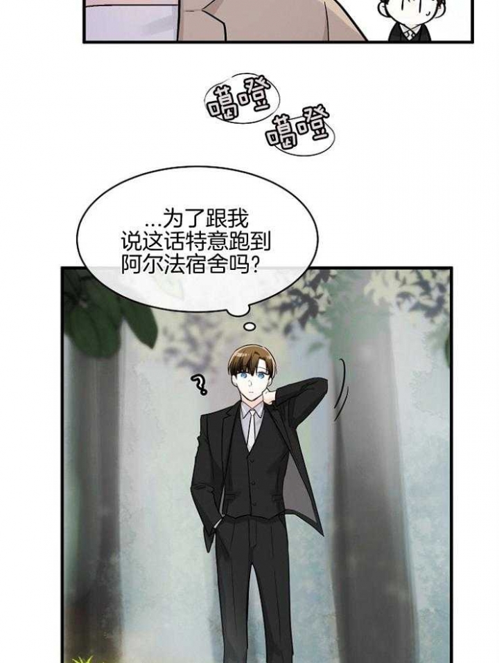 遵守秘密 第54话 第18页