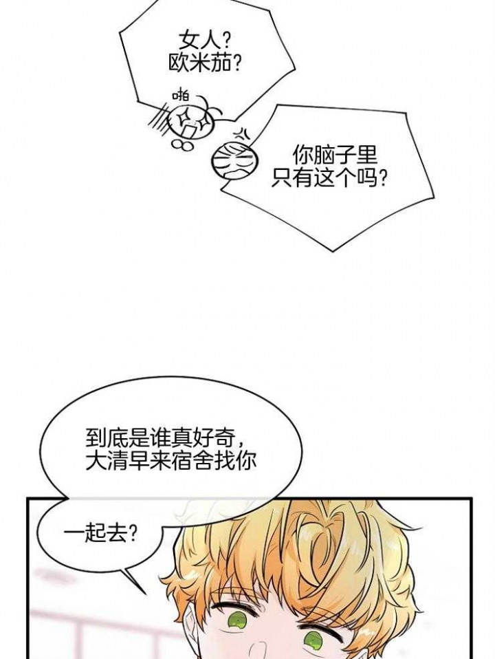 遵守秘密 第54话 第3页