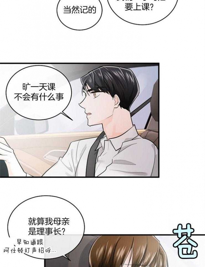 遵守秘密 第58话 第3页