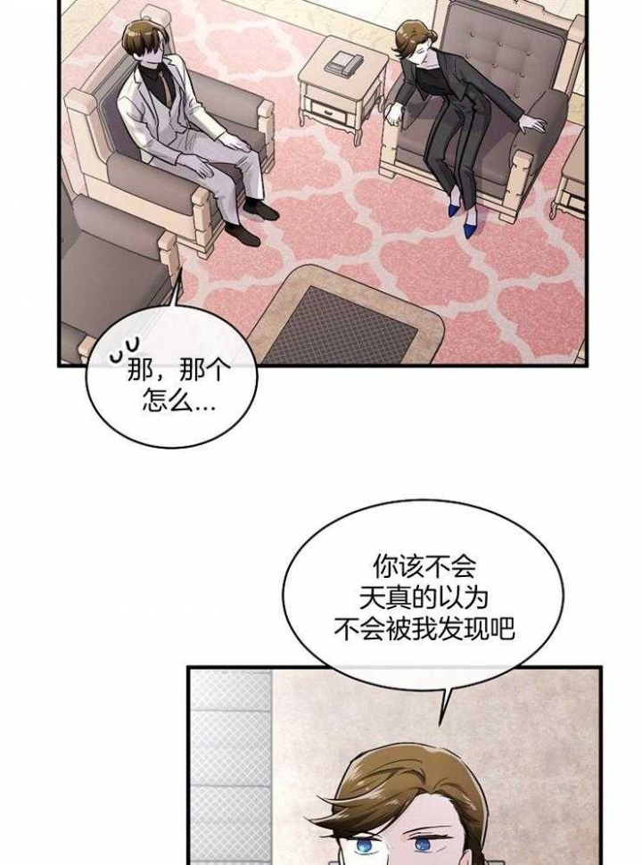 遵守秘密 第62话 第9页