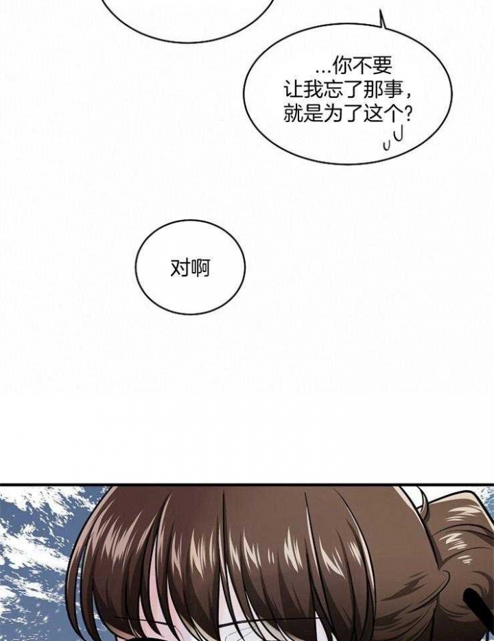 遵守秘密 第63话 第31页