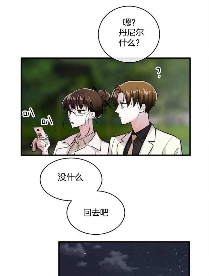 遵守秘密 第64话 第5页