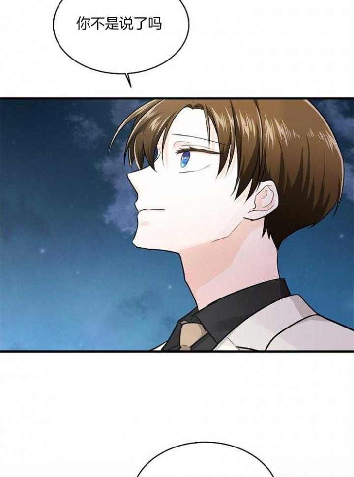遵守秘密 第65话 第11页