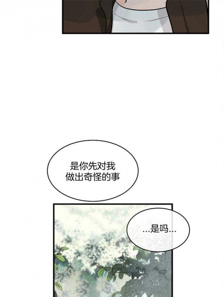 遵守秘密 第66话 第27页