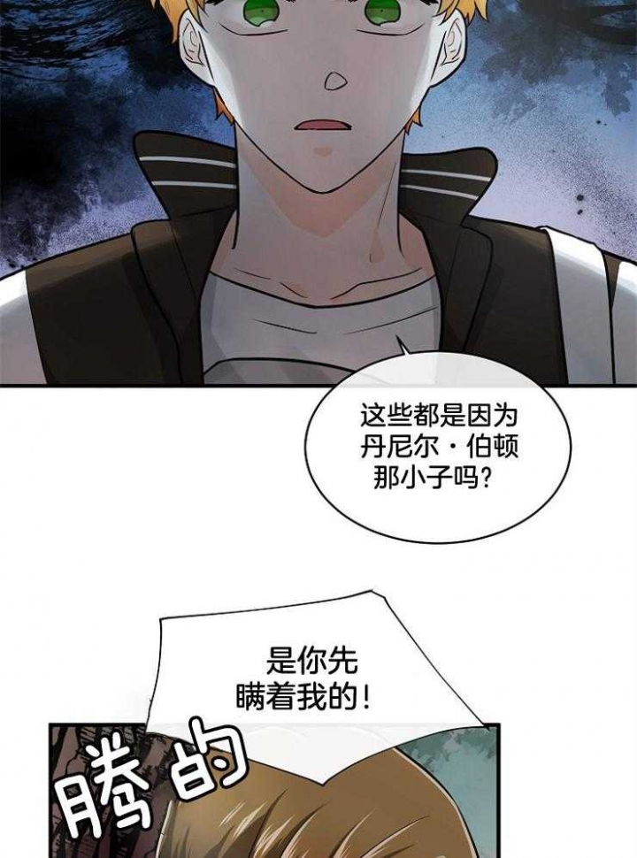 遵守秘密 第67话 第13页
