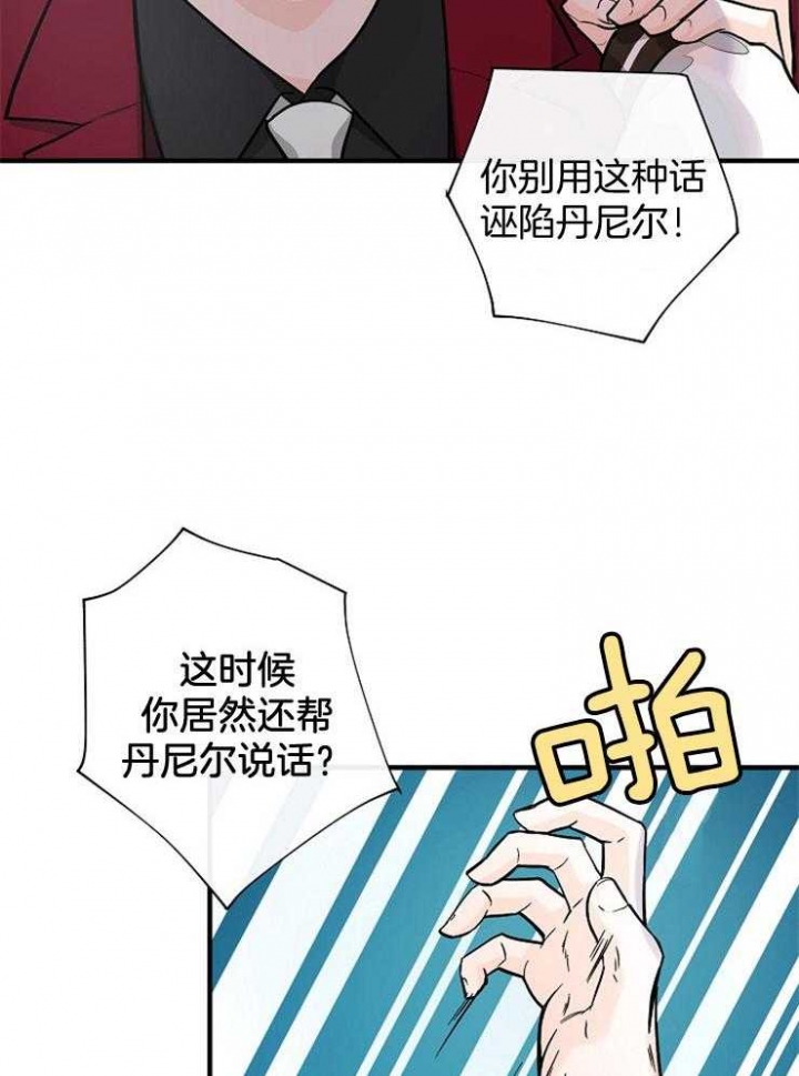 遵守秘密 第67话 第24页