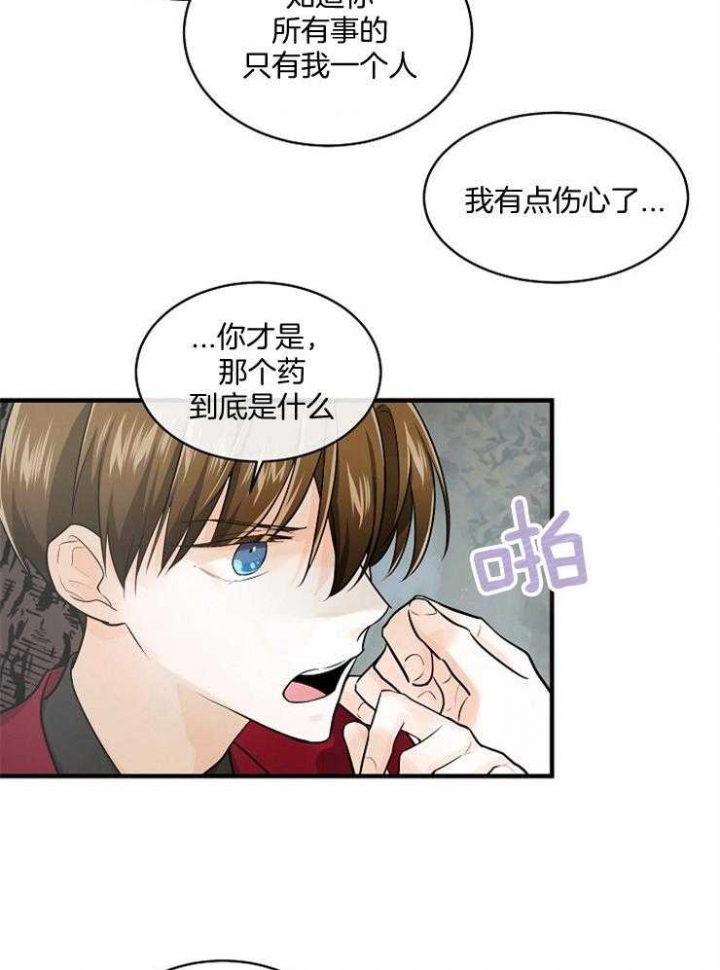 遵守秘密 第67话 第7页