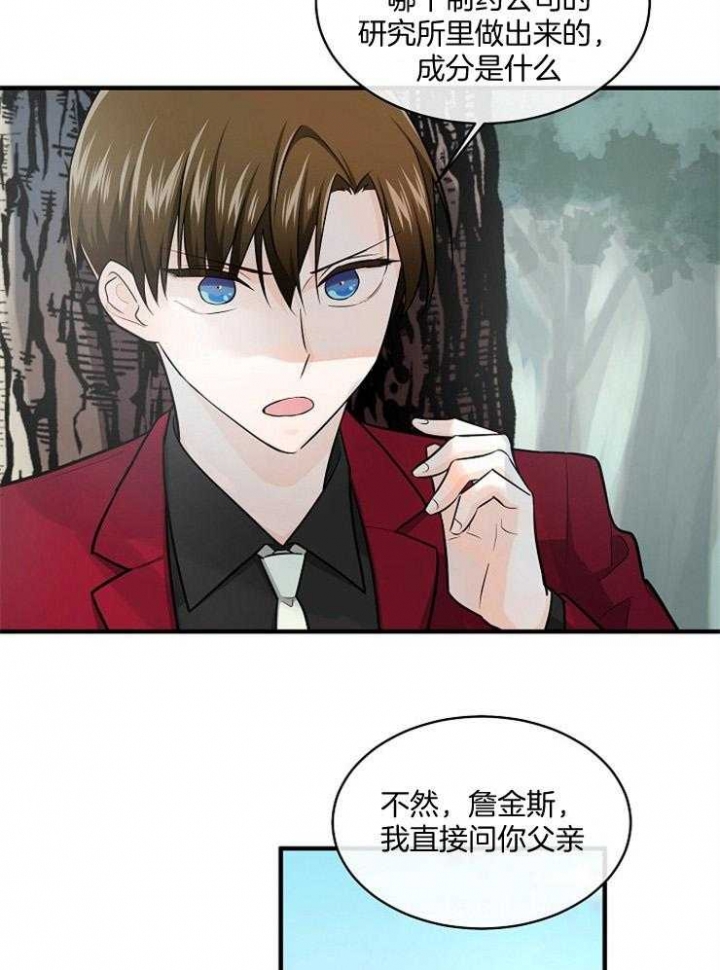 遵守秘密 第67话 第9页