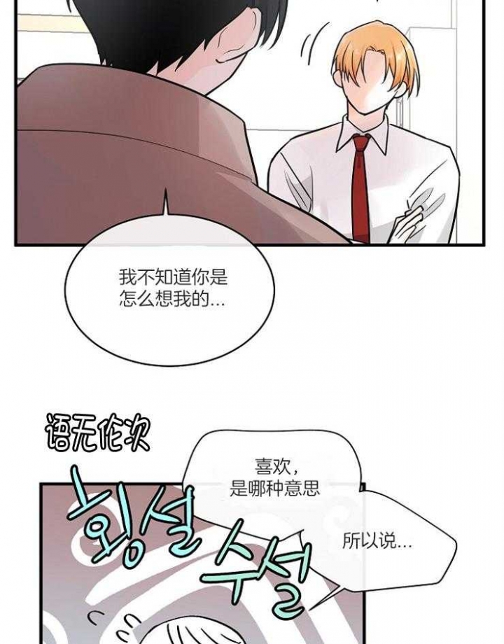 遵守秘密 第69话 第36页