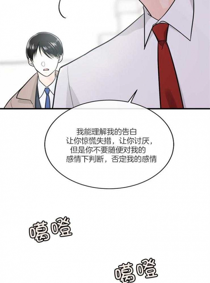 遵守秘密 第70话 第5页