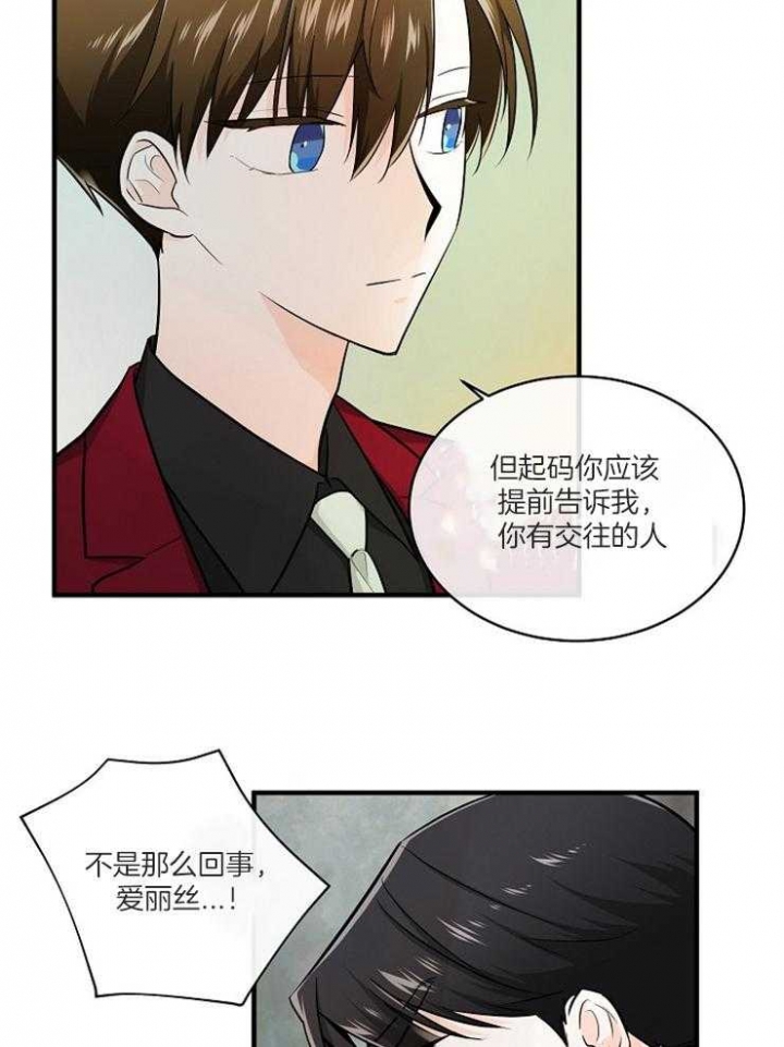 遵守秘密 第71话 第21页