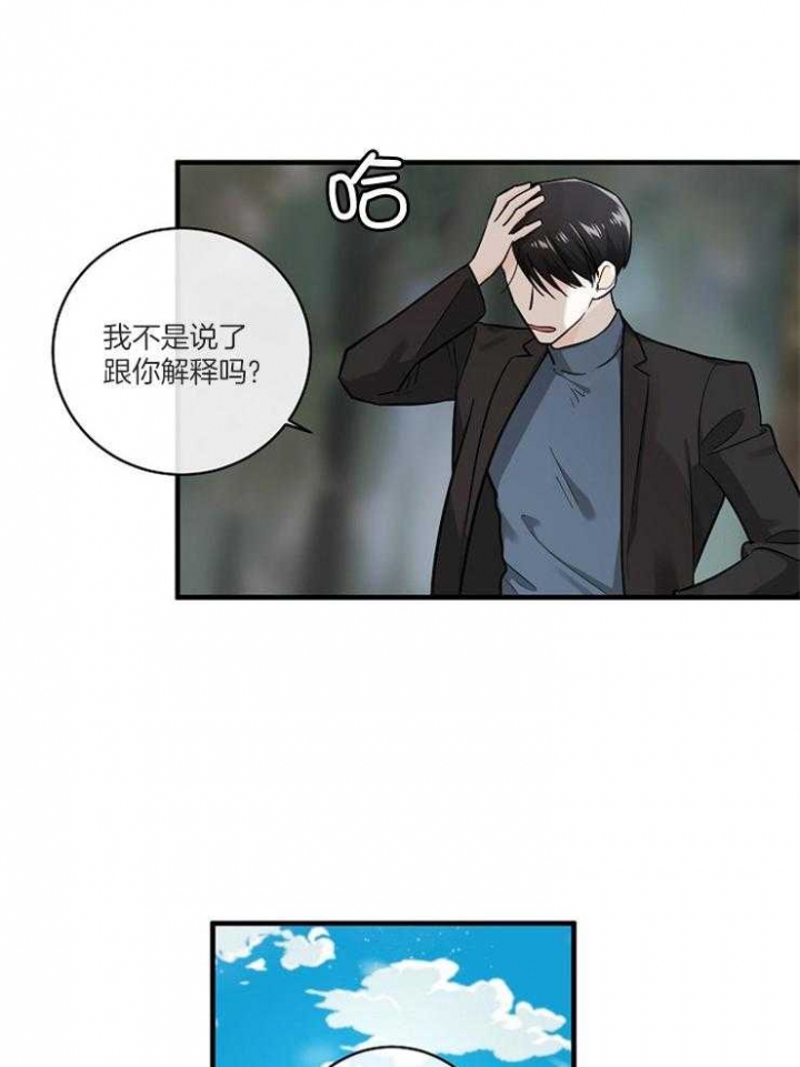 遵守秘密 第71话 第26页