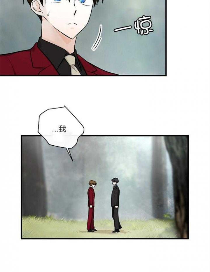 遵守秘密 第71话 第32页