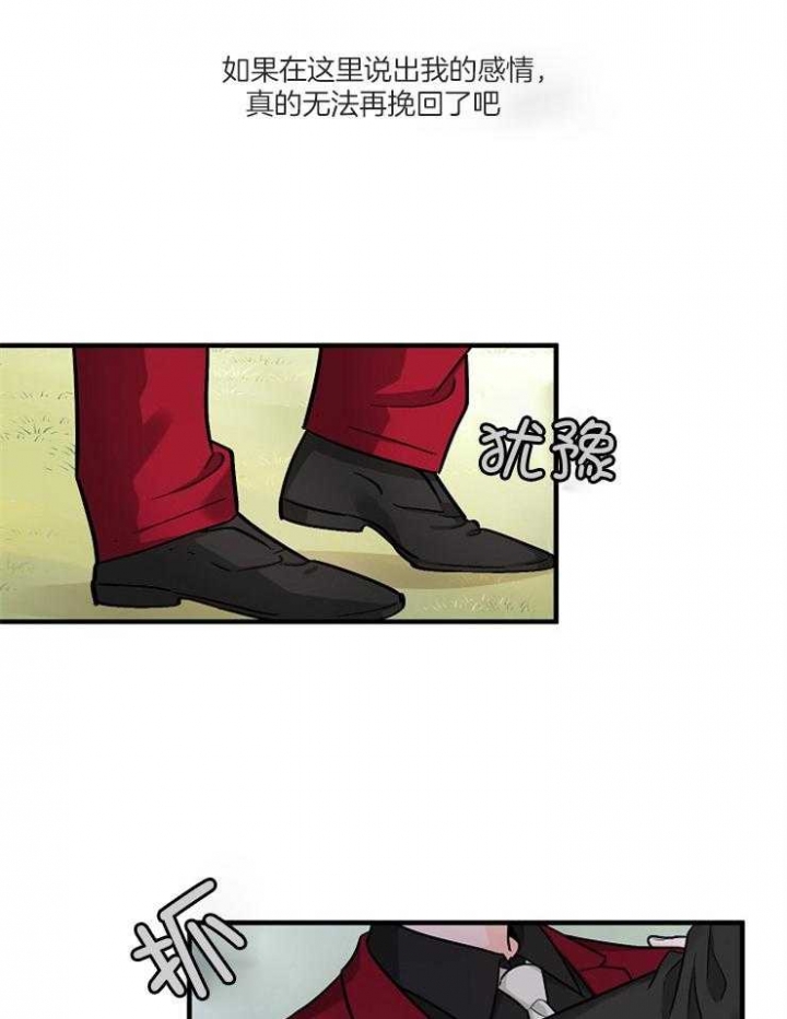 遵守秘密 第71话 第33页