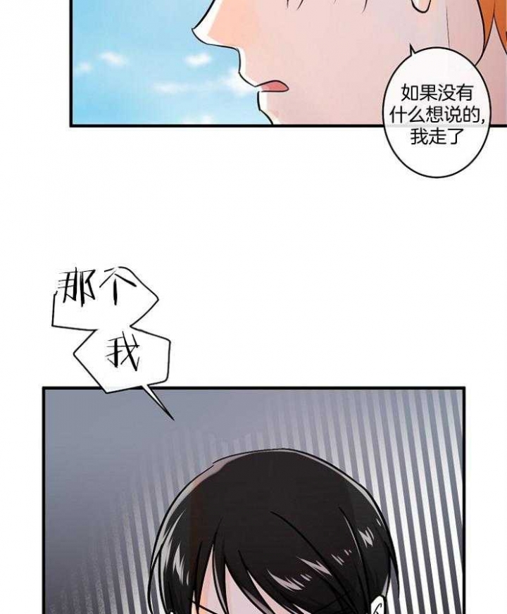 遵守秘密 第74话 第21页
