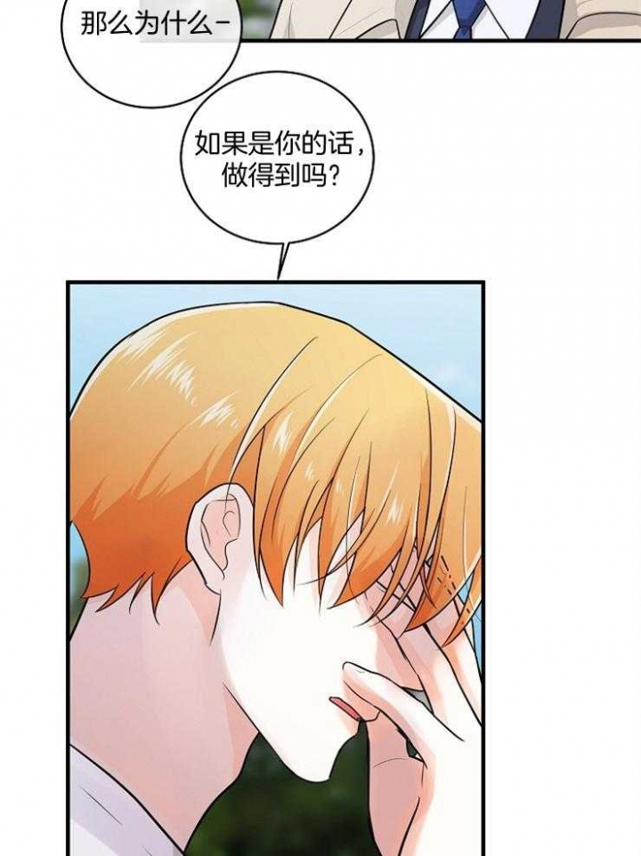 遵守秘密 第75话 第22页
