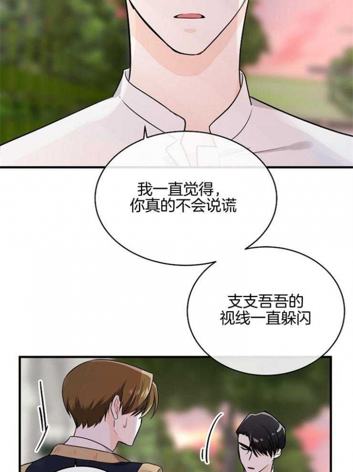 遵守秘密 第81话 第8页
