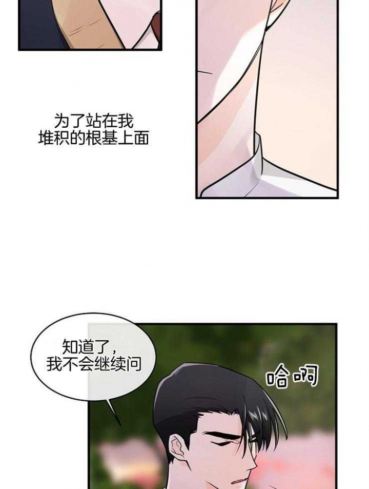 遵守秘密 第82话 第13页